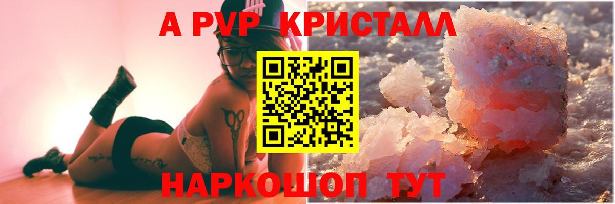 A PVP СК КРИС  A-PVP кристаллы  Alpha-PVP  A-PVP СК КРИС  Вход с VPN  Карпинск 