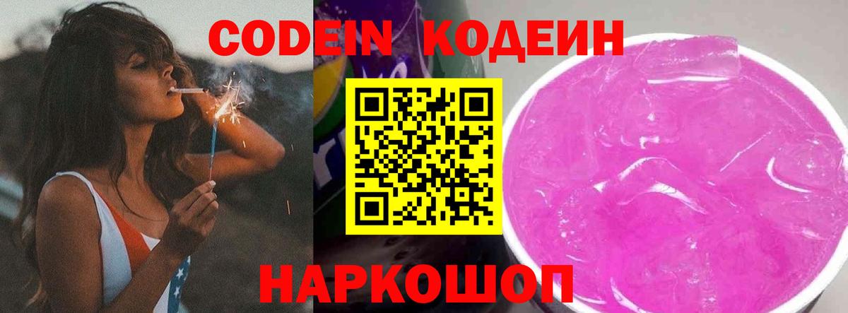 Карпинск  Codein напиток Lean (лин)  Вход с VPN 