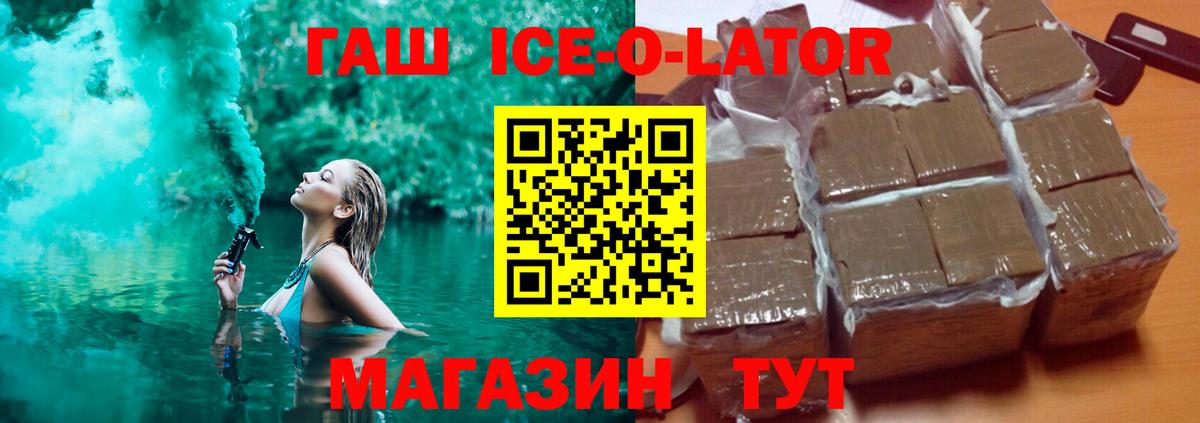 Гашиш ice o lator  ГАШ гарик  Вход с VPN  Карпинск 